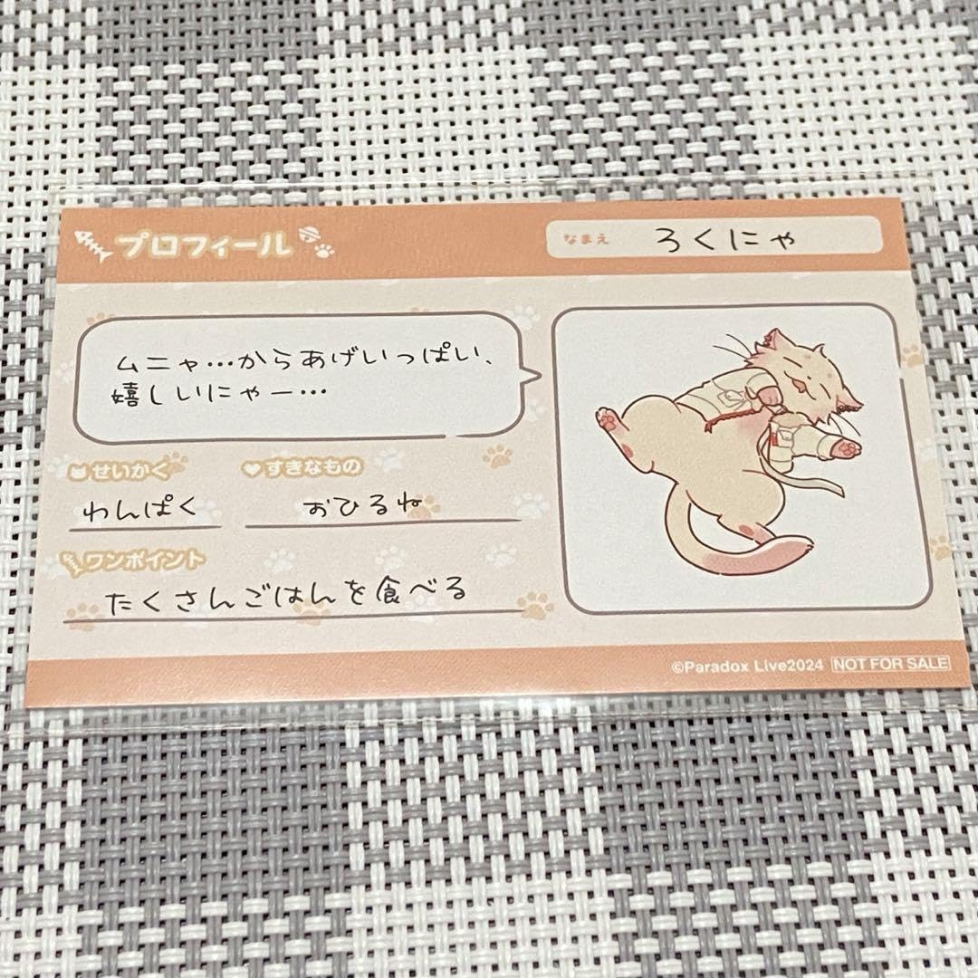 Amazon.co.jp: パラねこ パラライ 特典 カード ロクタ Paradox